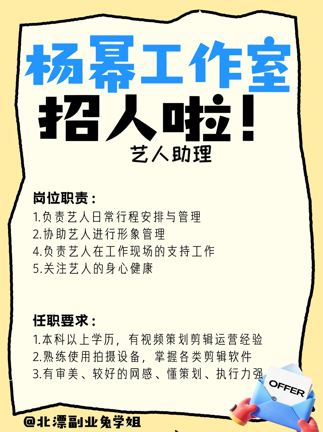 杨幂工作室招人啦❗️这波岗位也太香了吧❗️