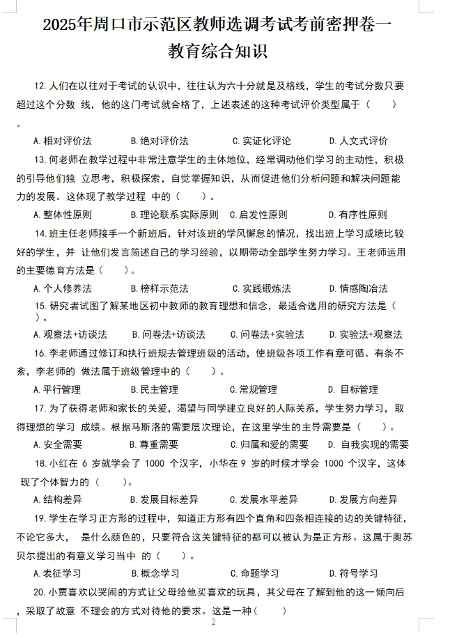 定了！25周口示范区教招考前Y测出来了！