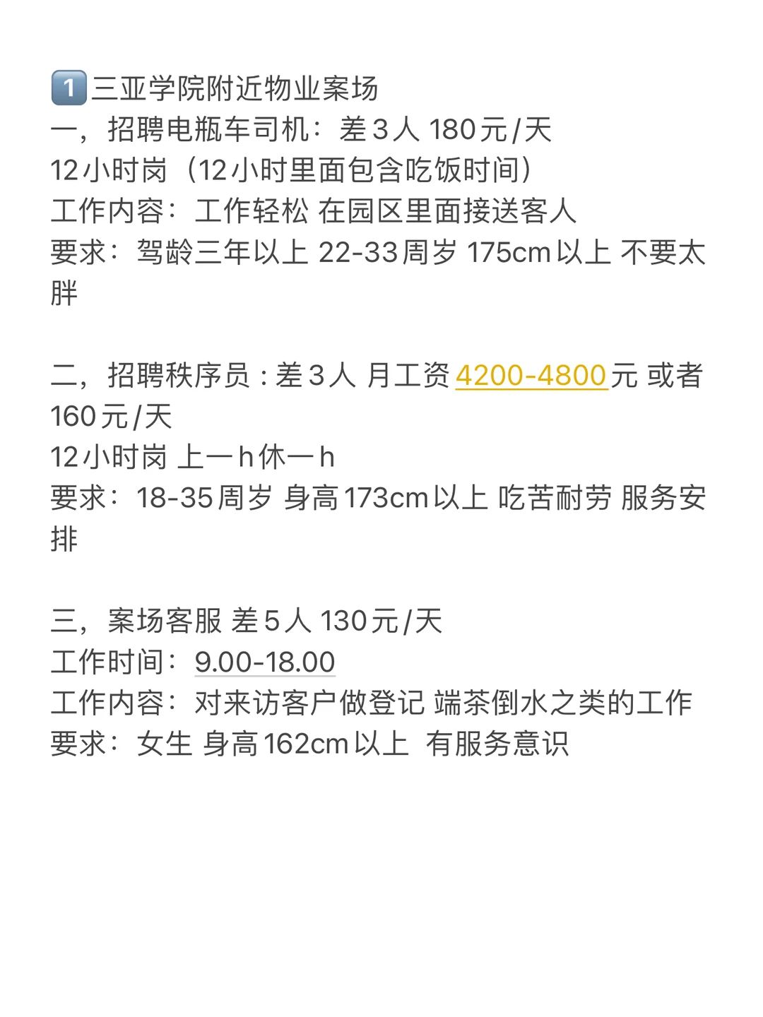 三亚短期长期工作