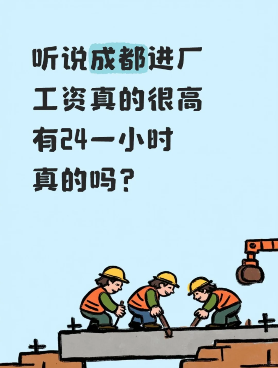 成都🔥六大工厂，打工人必看！