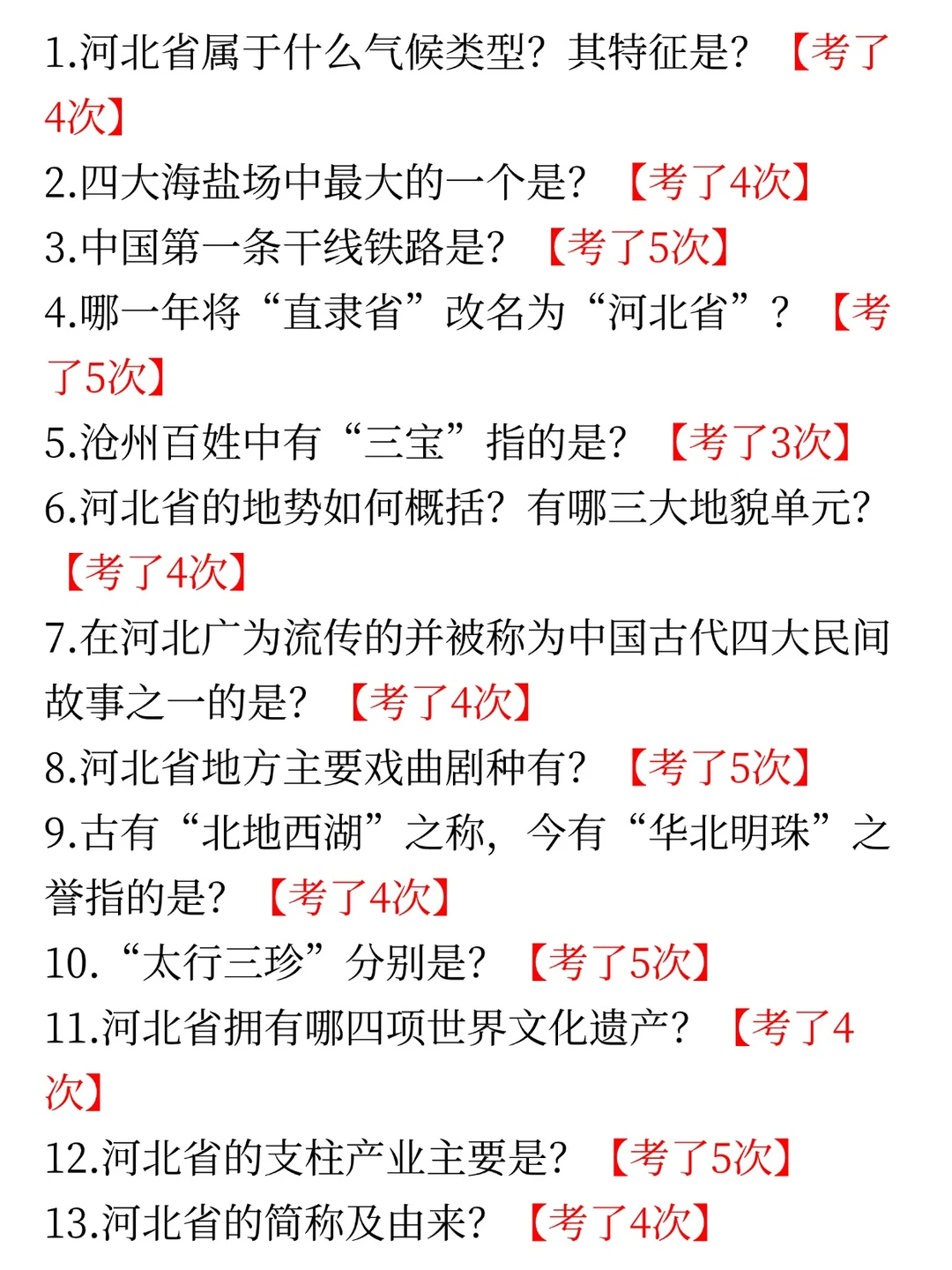 25沧州市属国企会惩罚每一个不背省情的人