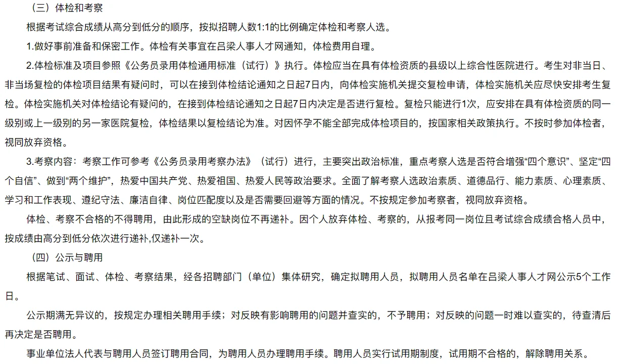 25年吕梁市公立医院招聘公告