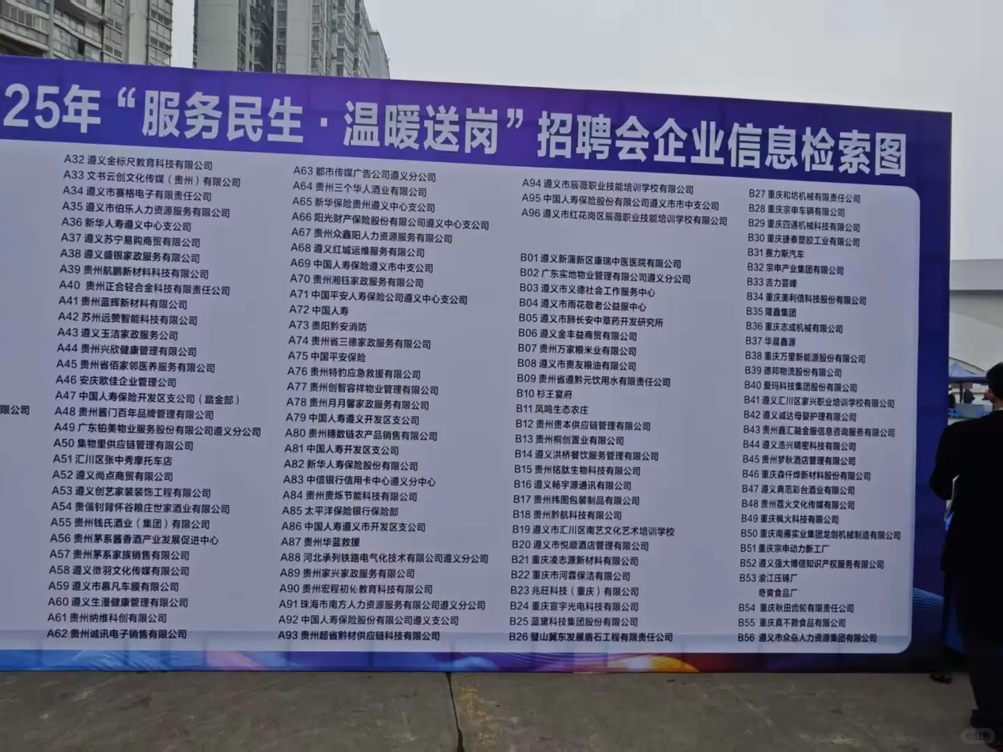 遵义市2025年“服务民生·温暖送岗”招聘