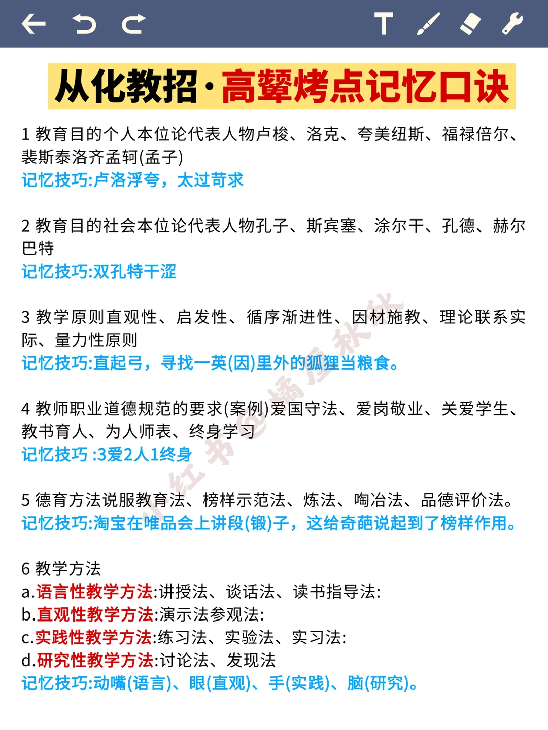 提醒12.16从化教招的人，无非就这几页纸！