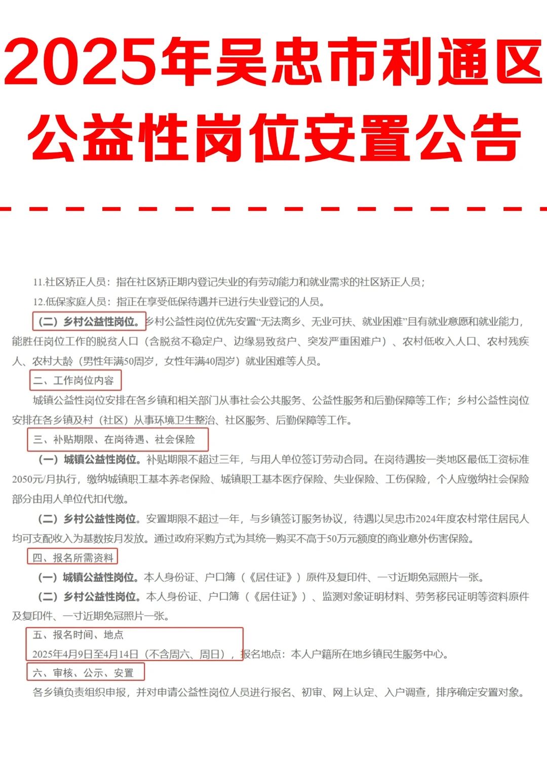 公益性岗位！吴忠市利通区