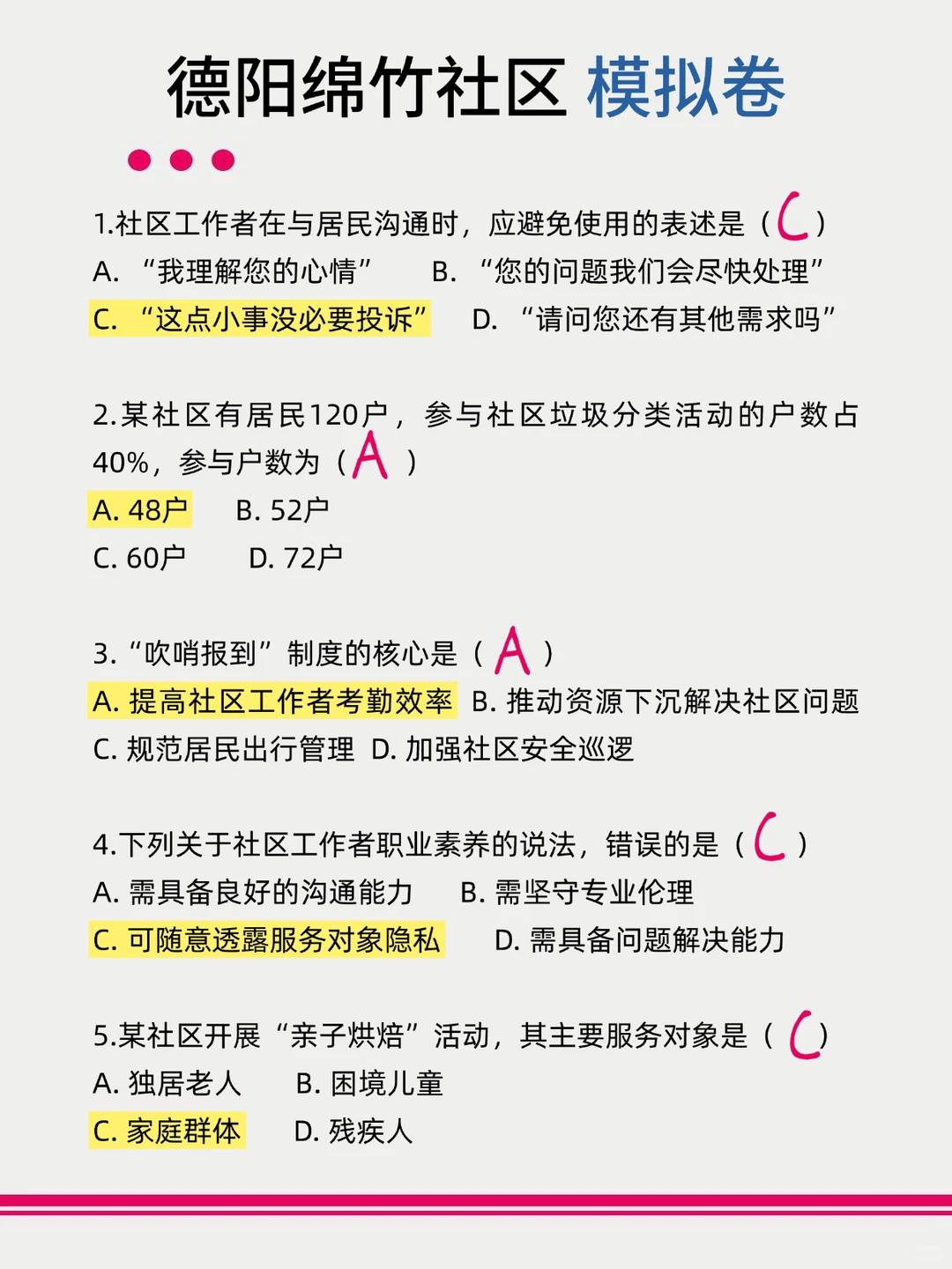 25德阳绵竹社区工作者，来一个帮一个