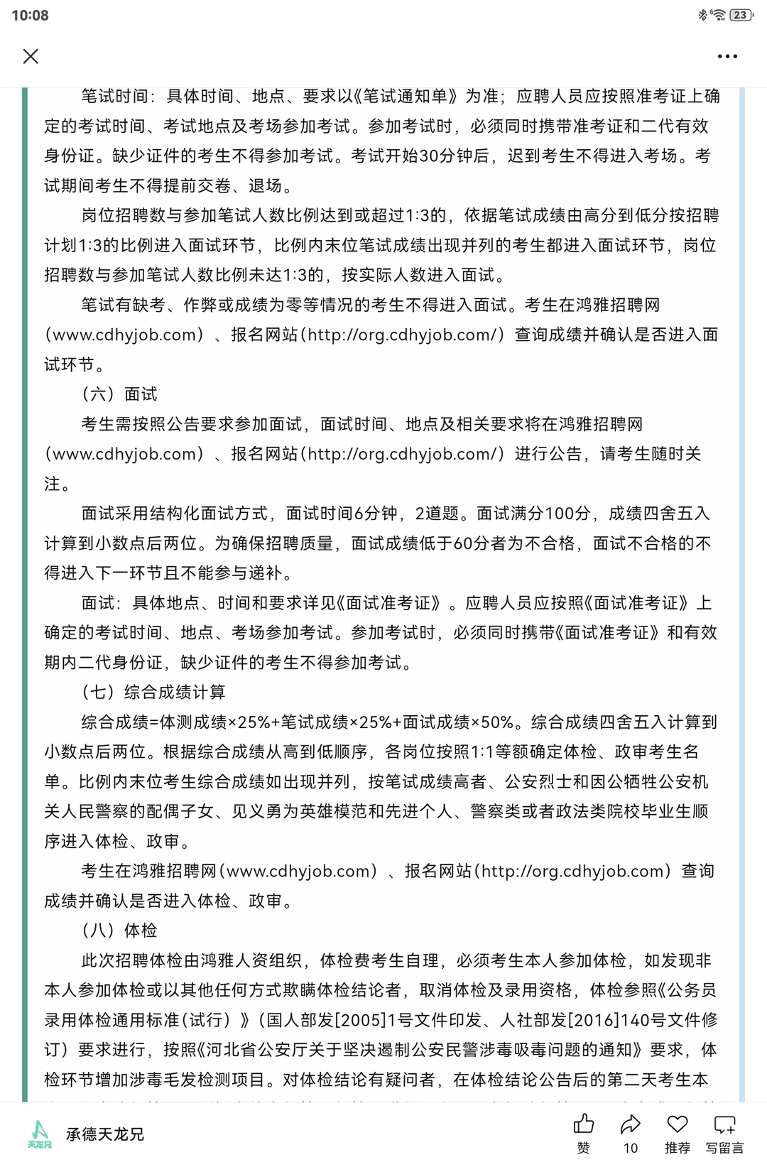 15人|2025承德市双桥区招聘辅警公告