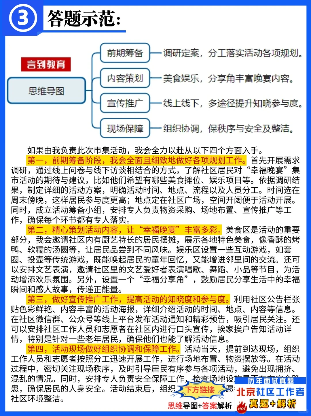 2025年12月13日上午北京市延庆区社工面试题