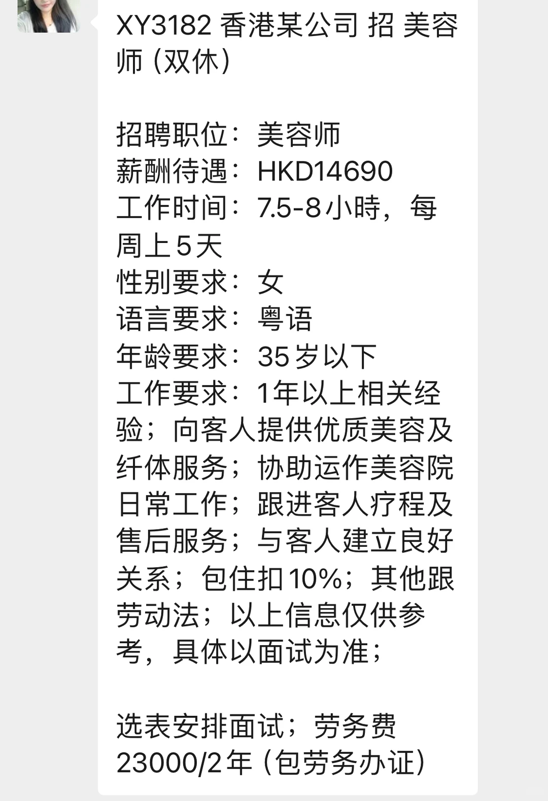 双休工作，高薪💴不是梦