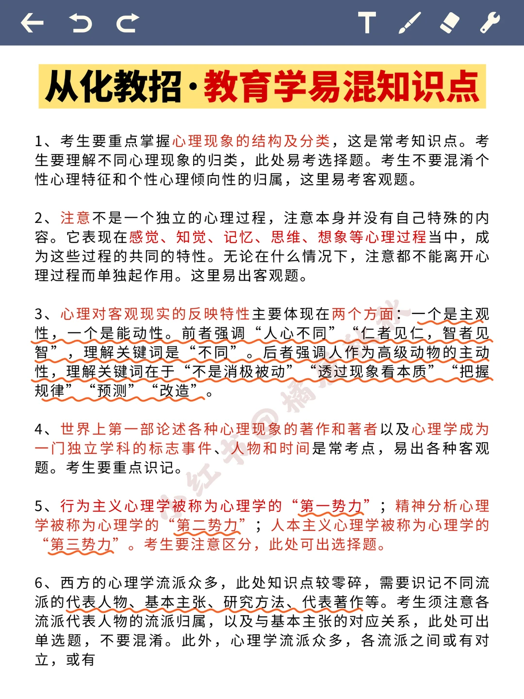 提醒12.16从化教招的人，无非就这几页纸！