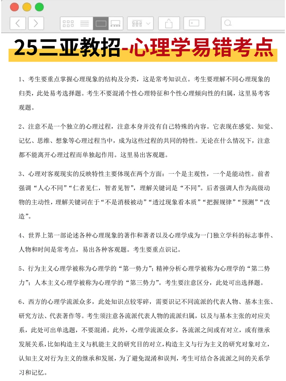 25海南三亚市教招，说改就改啊！