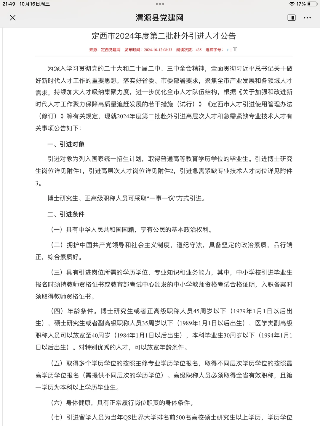 定西市人才引进含多名心理岗位