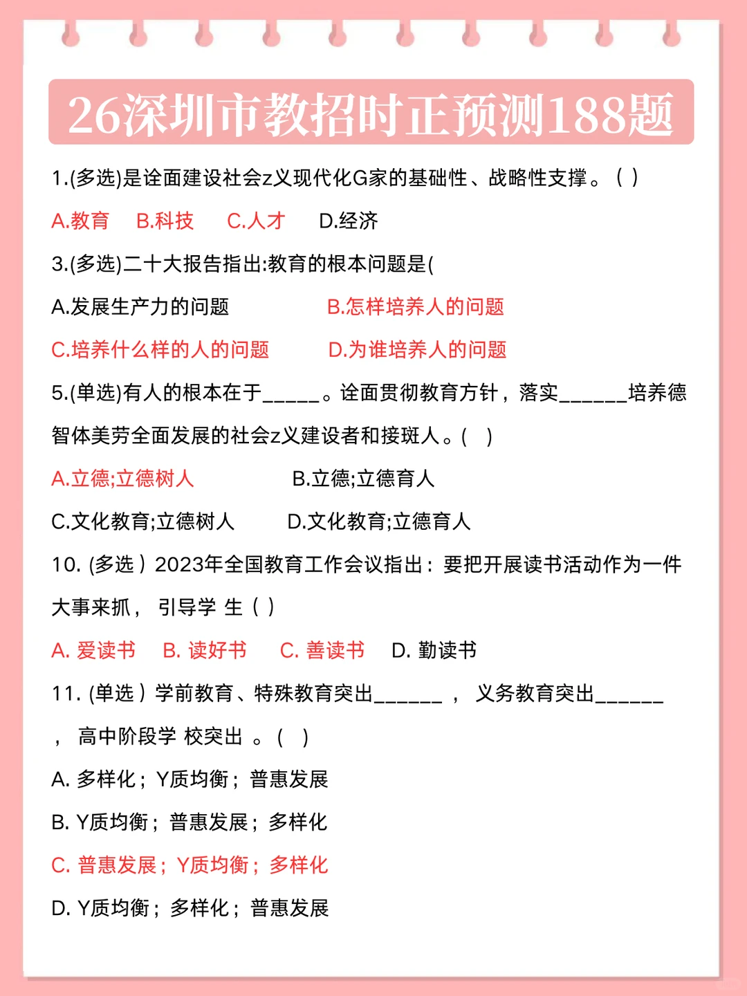 假如你从12.14开始备考深圳教师社招，我建议