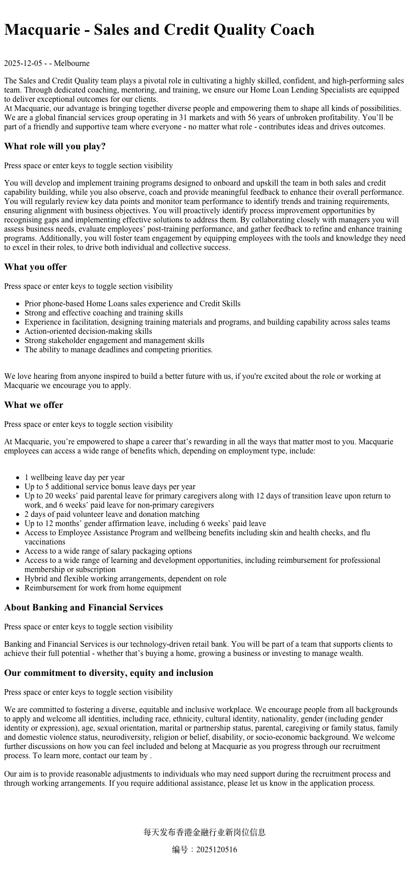 香港工作机会（2025-12-05）