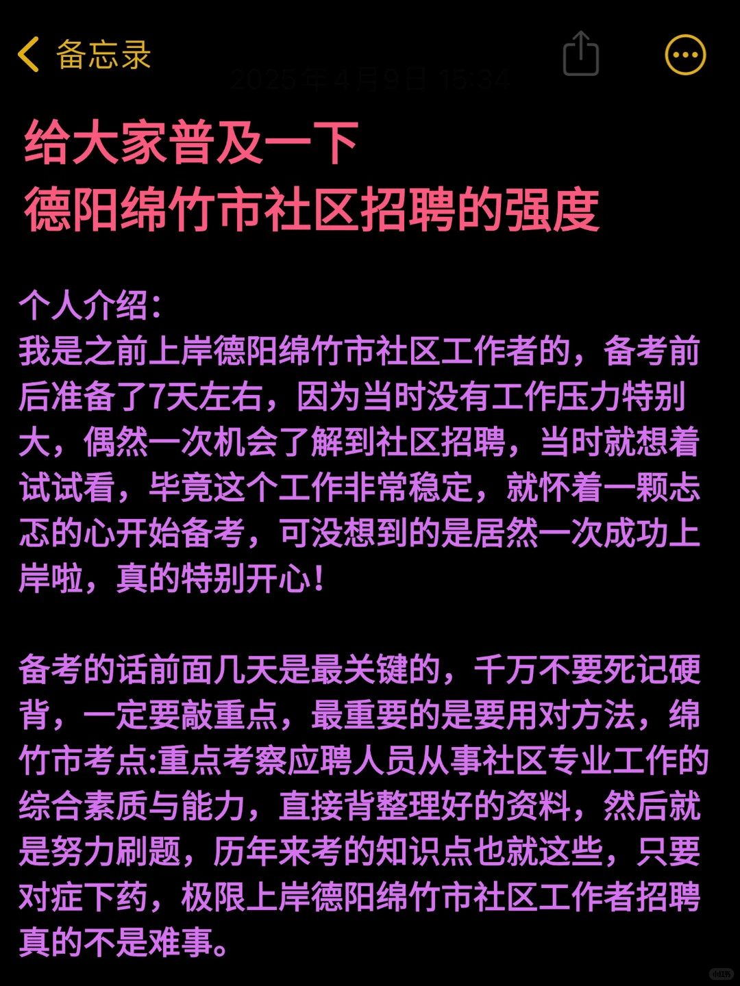 给大家普及一下25德阳绵竹市社区招聘的强度