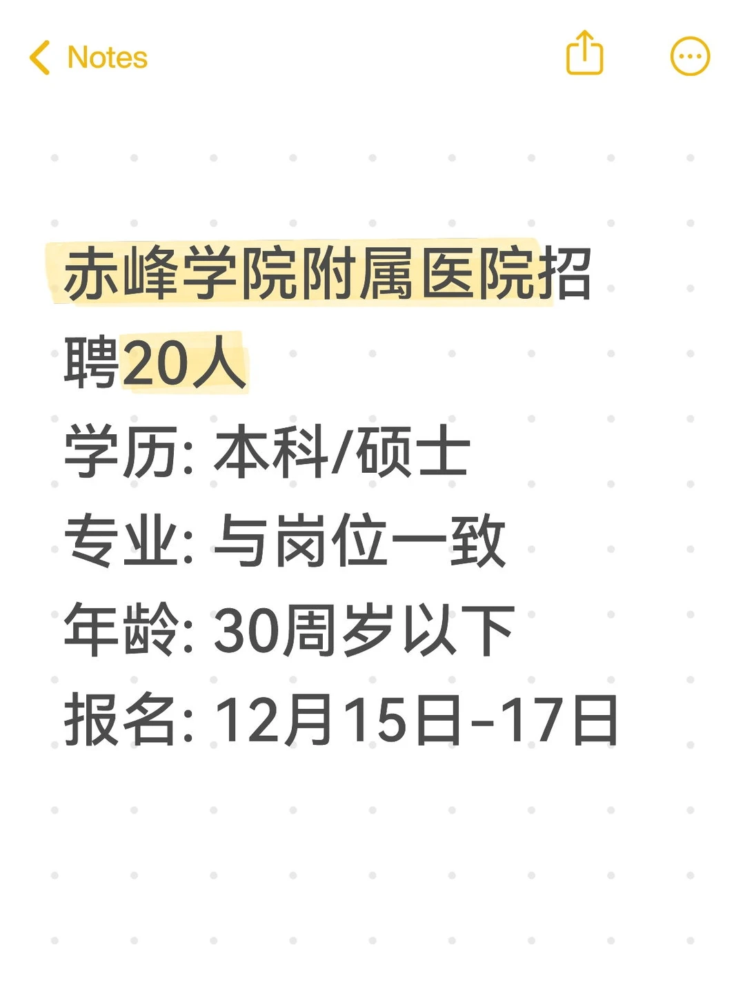 赤峰学院附属医院招20人！本科起报！
