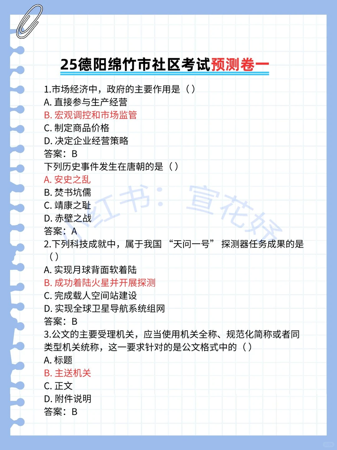 有点羡慕，12.10报名德阳绵竹市社区的人