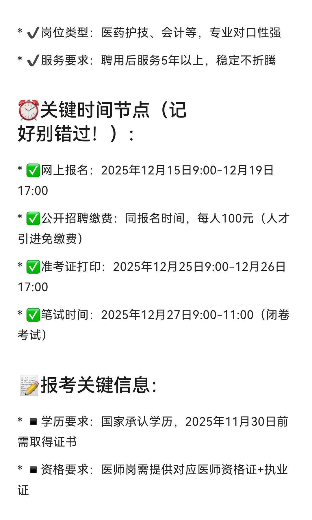 益阳赫山卫健系统招人啦！49个全额事业编