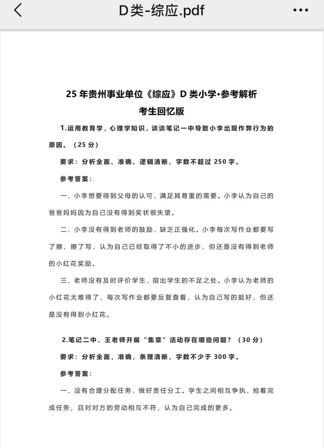 贵州事业单位联考D类综应真题