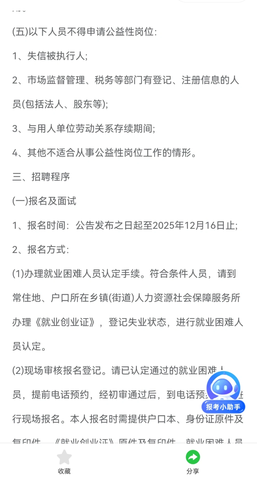 🔥漯河公益岗新招录