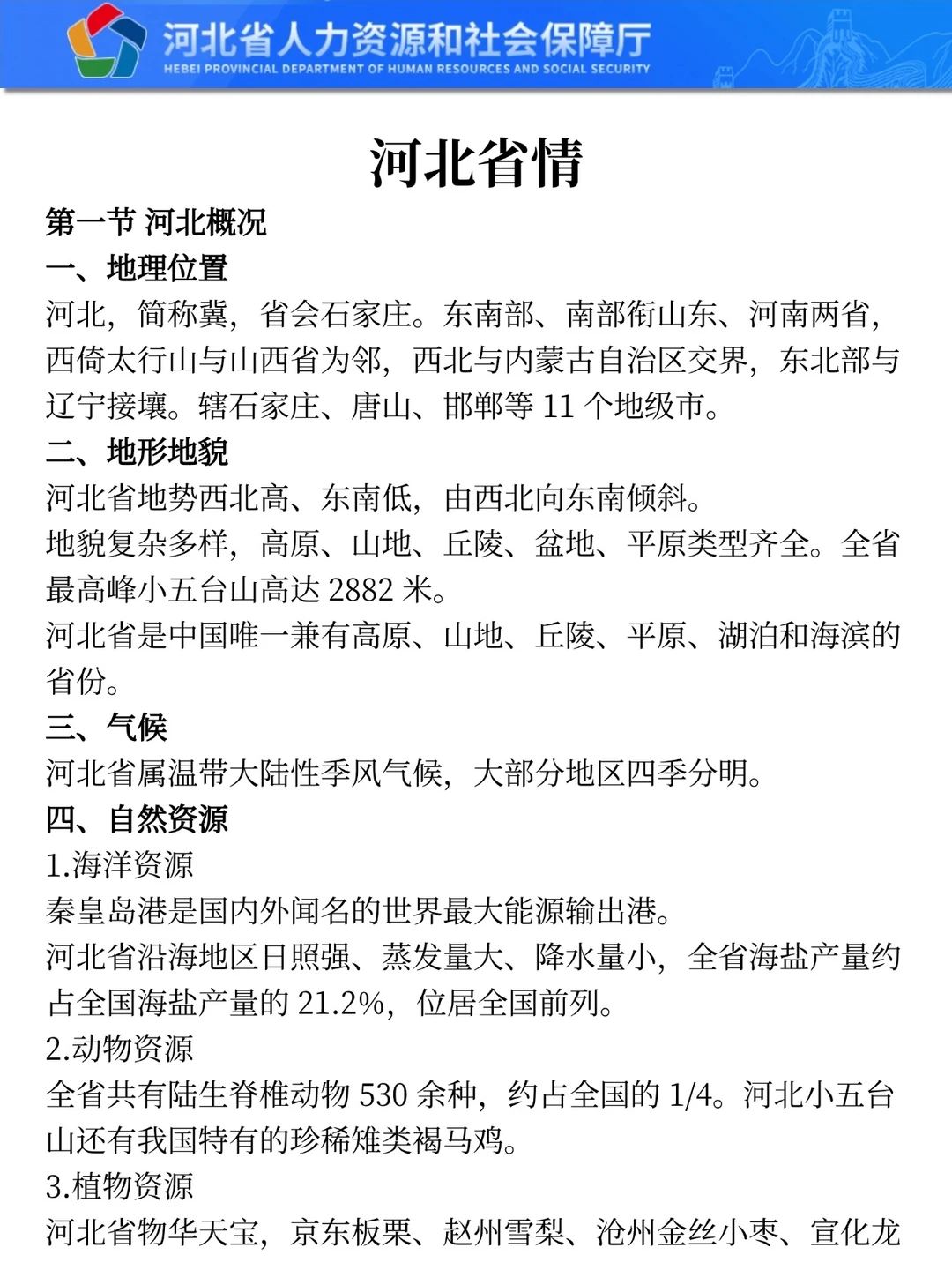 25沧州市属国企会惩罚每一个不背省情的人