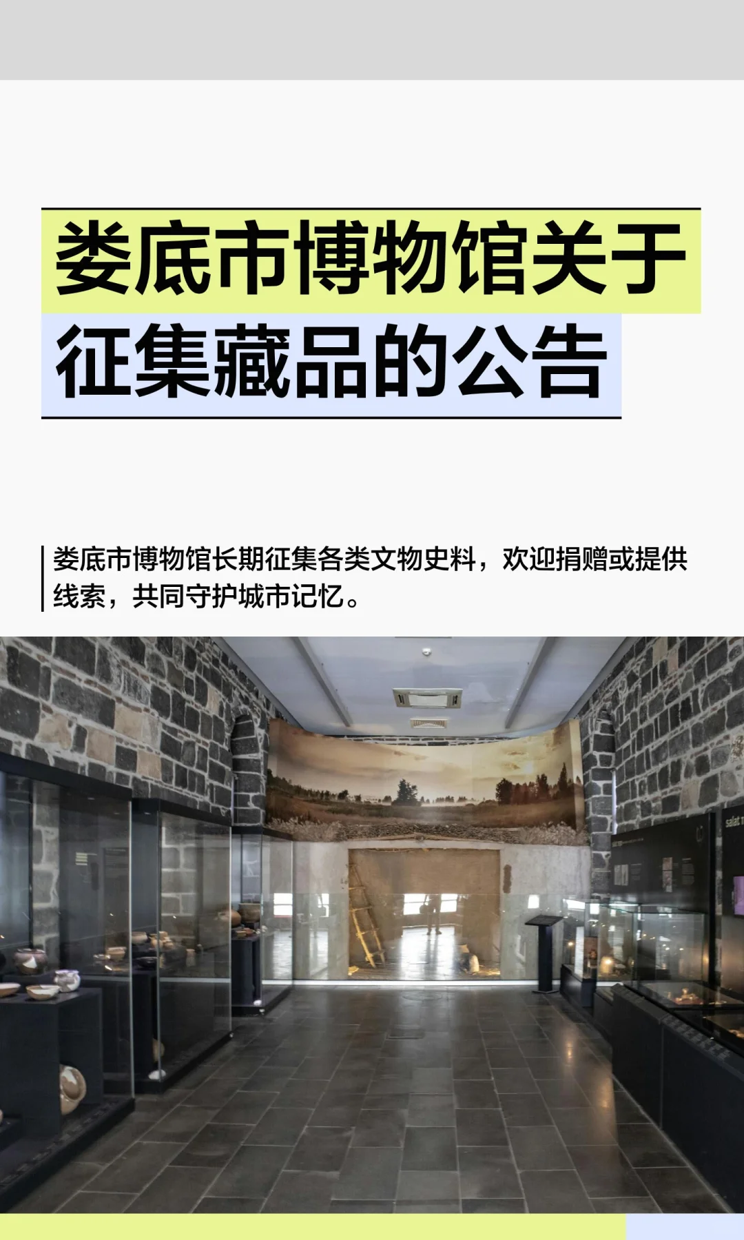 娄底市博物馆关于征集藏品的公告