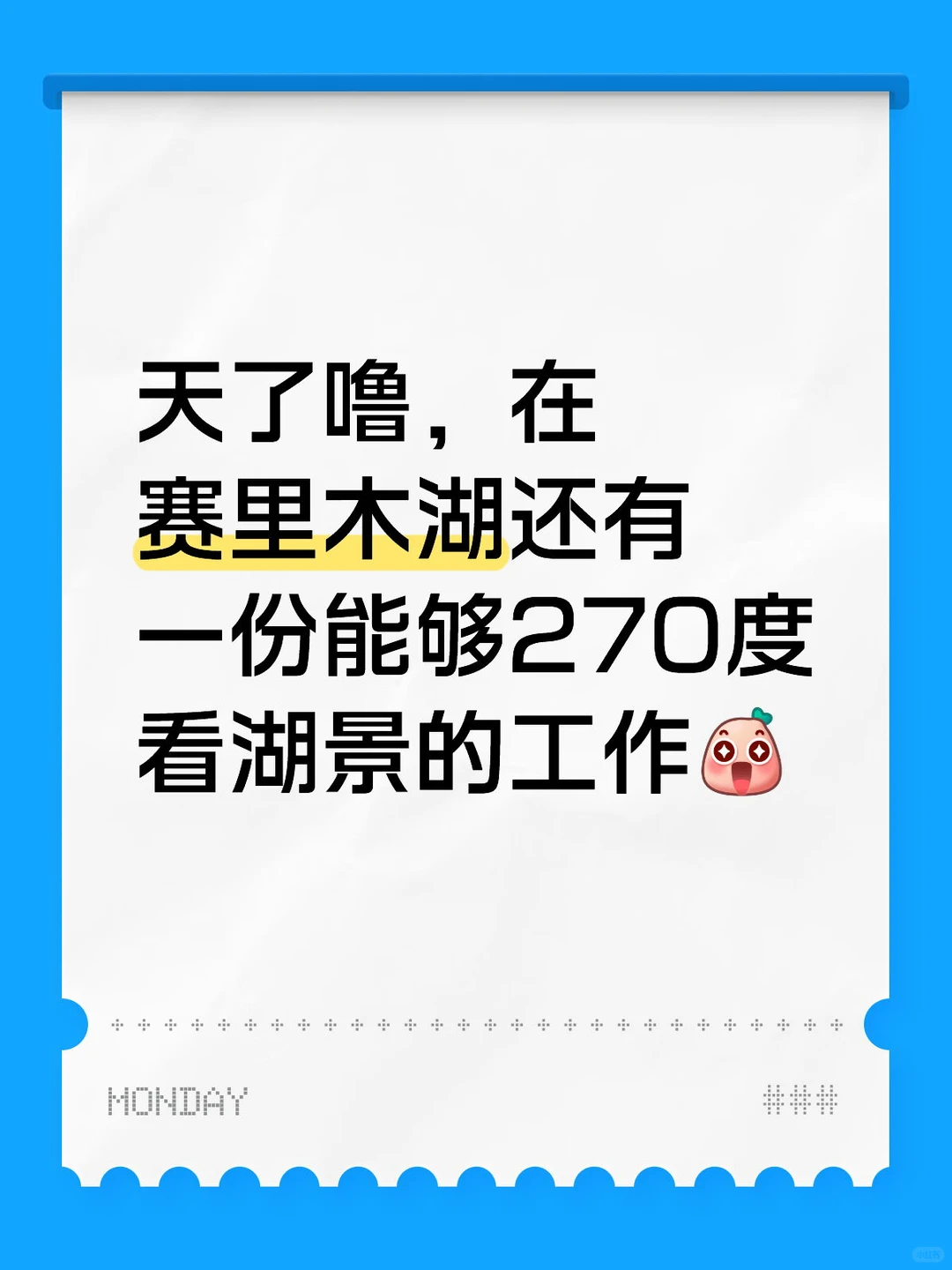 赛里木湖湖景酒店招聘客服经理