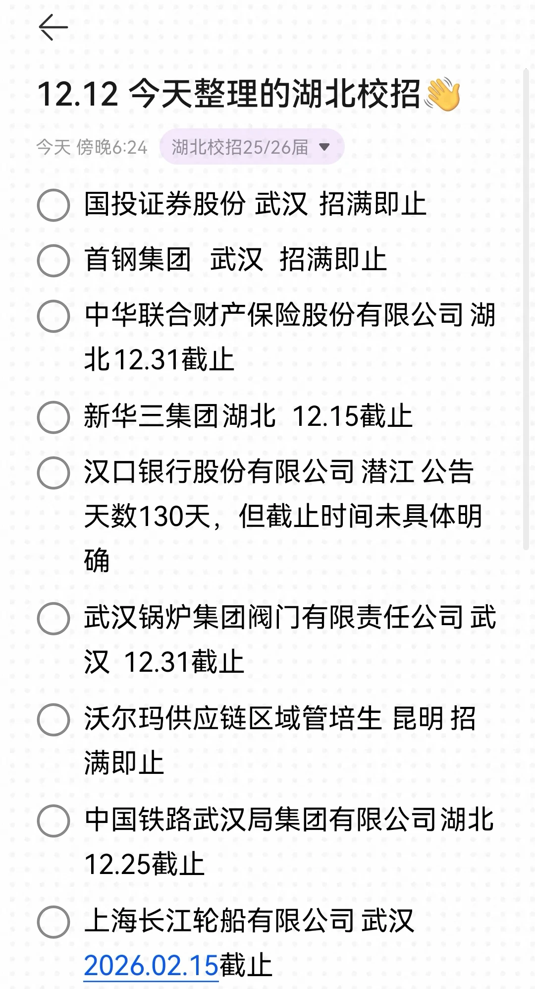 新开的湖北校招，0offer救星来了！