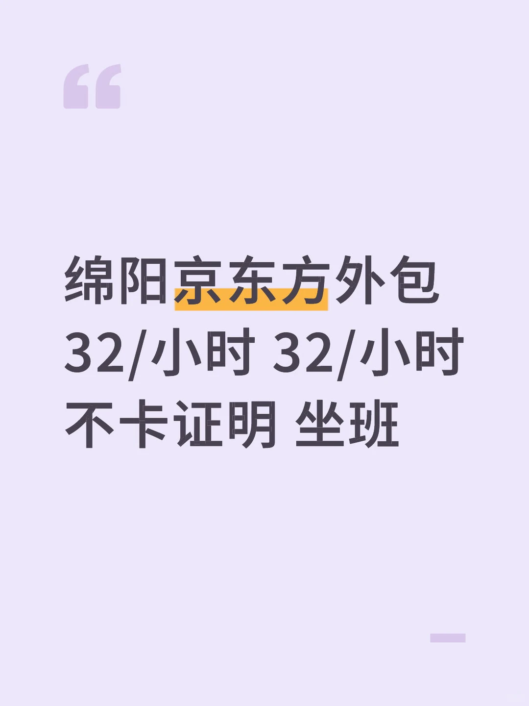 绵阳京东方外包#高价小时工上线啦😍