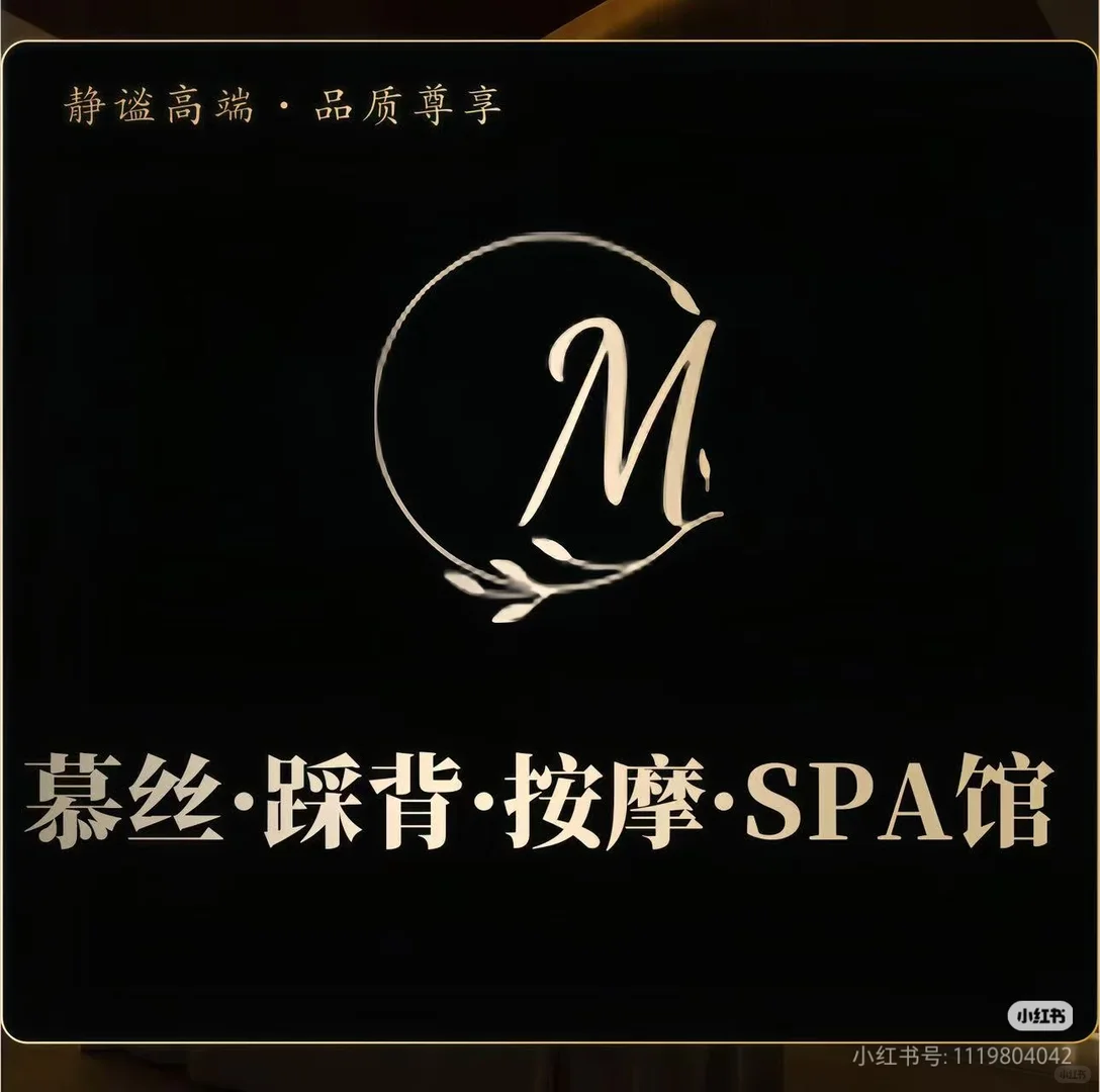 长沙市慕丝踩背馆招聘踩背按摩师