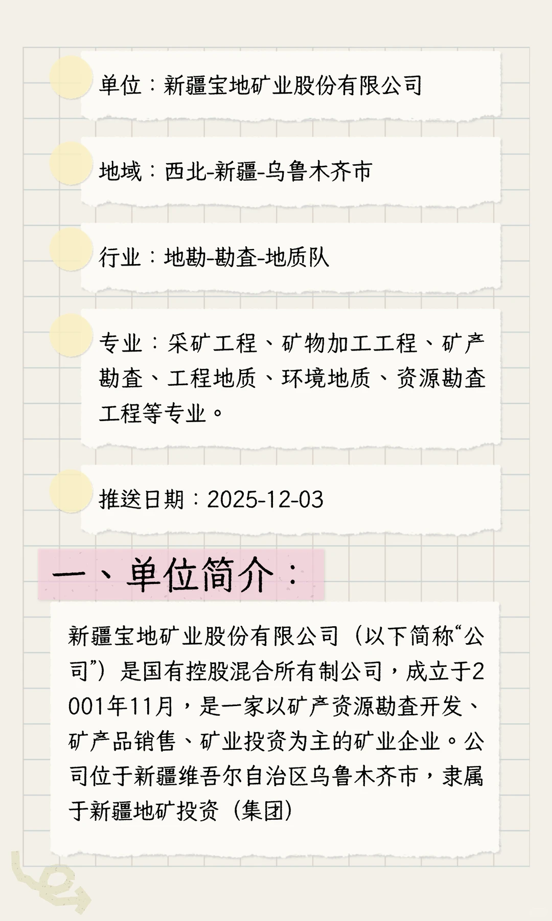 地质招聘|新疆宝地矿业股份有限公司