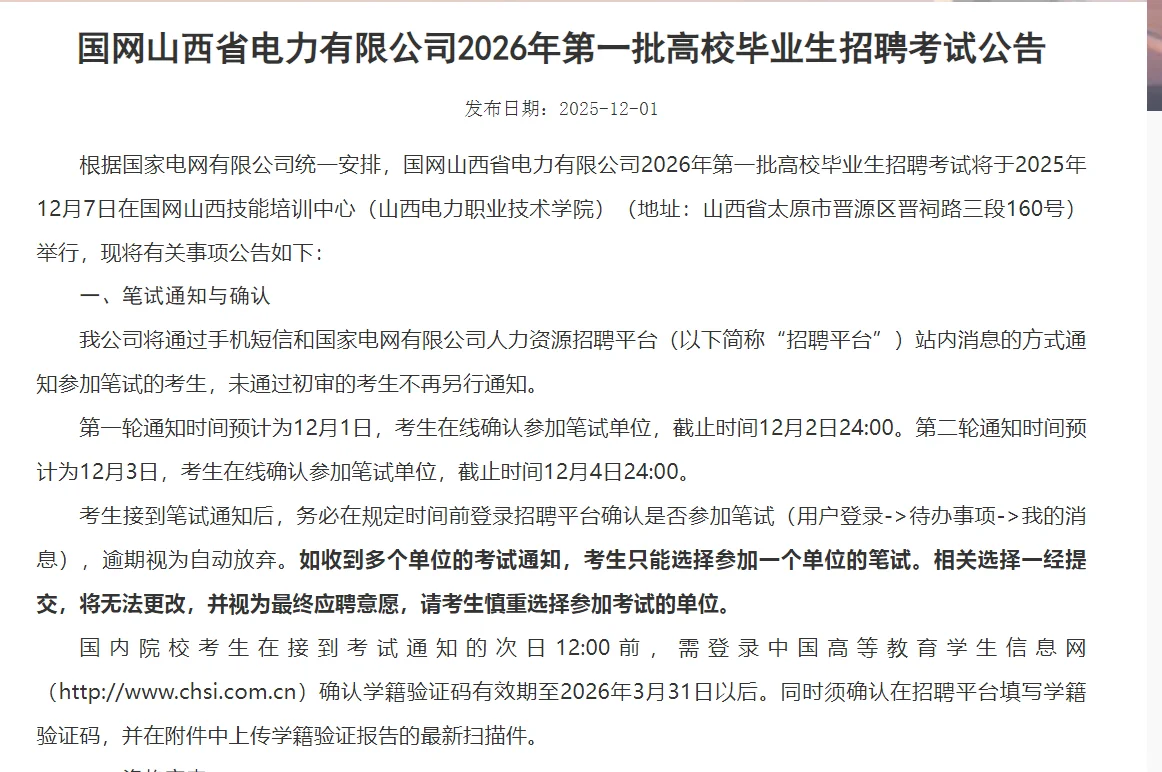 国网山西省电力公司26年招聘考试公告