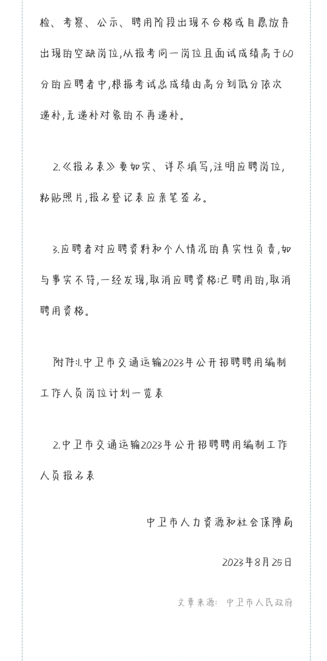 正式编制！快来报名！