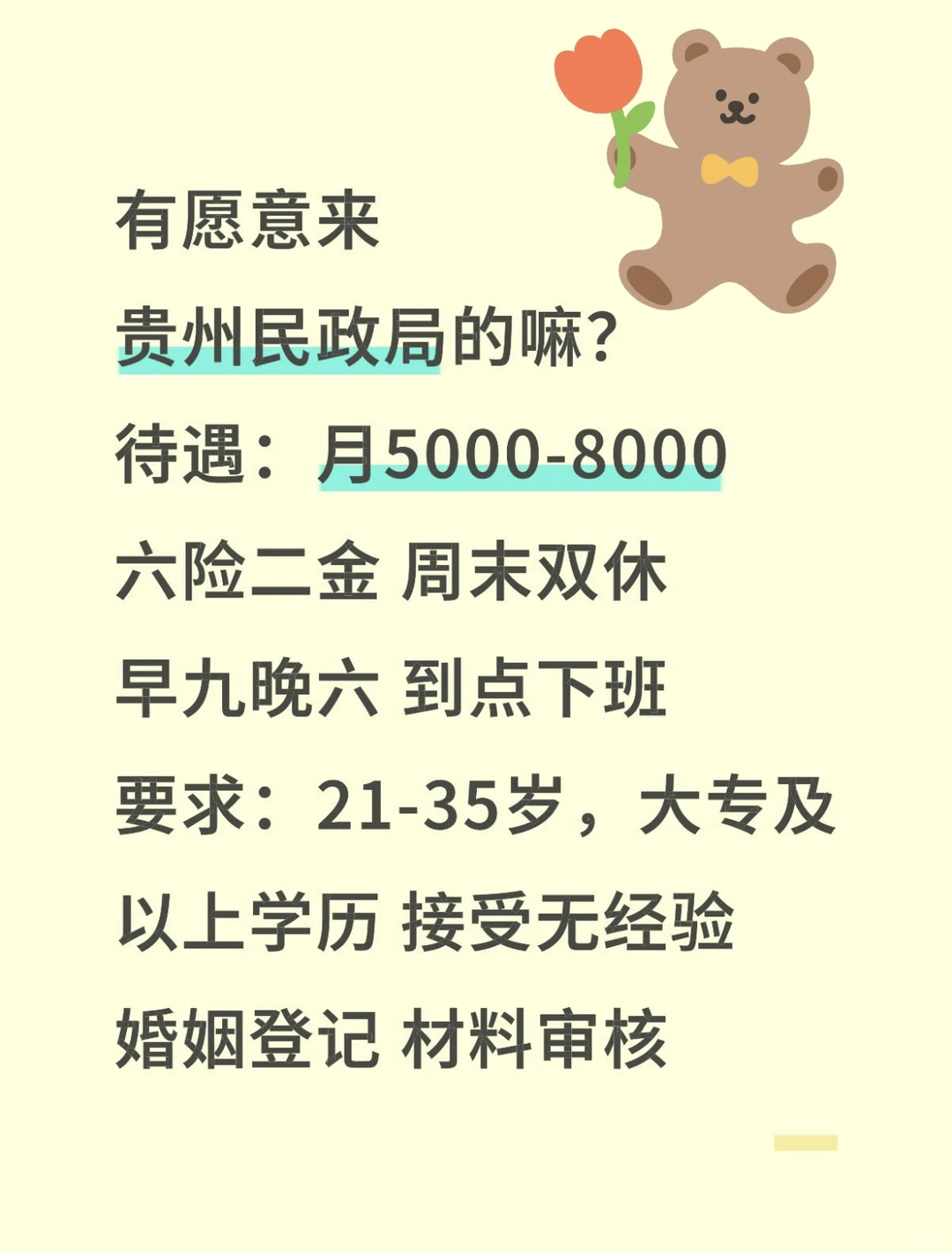 贵州民政局缺人❗️❗️有愿意加入的嘛❓🫵