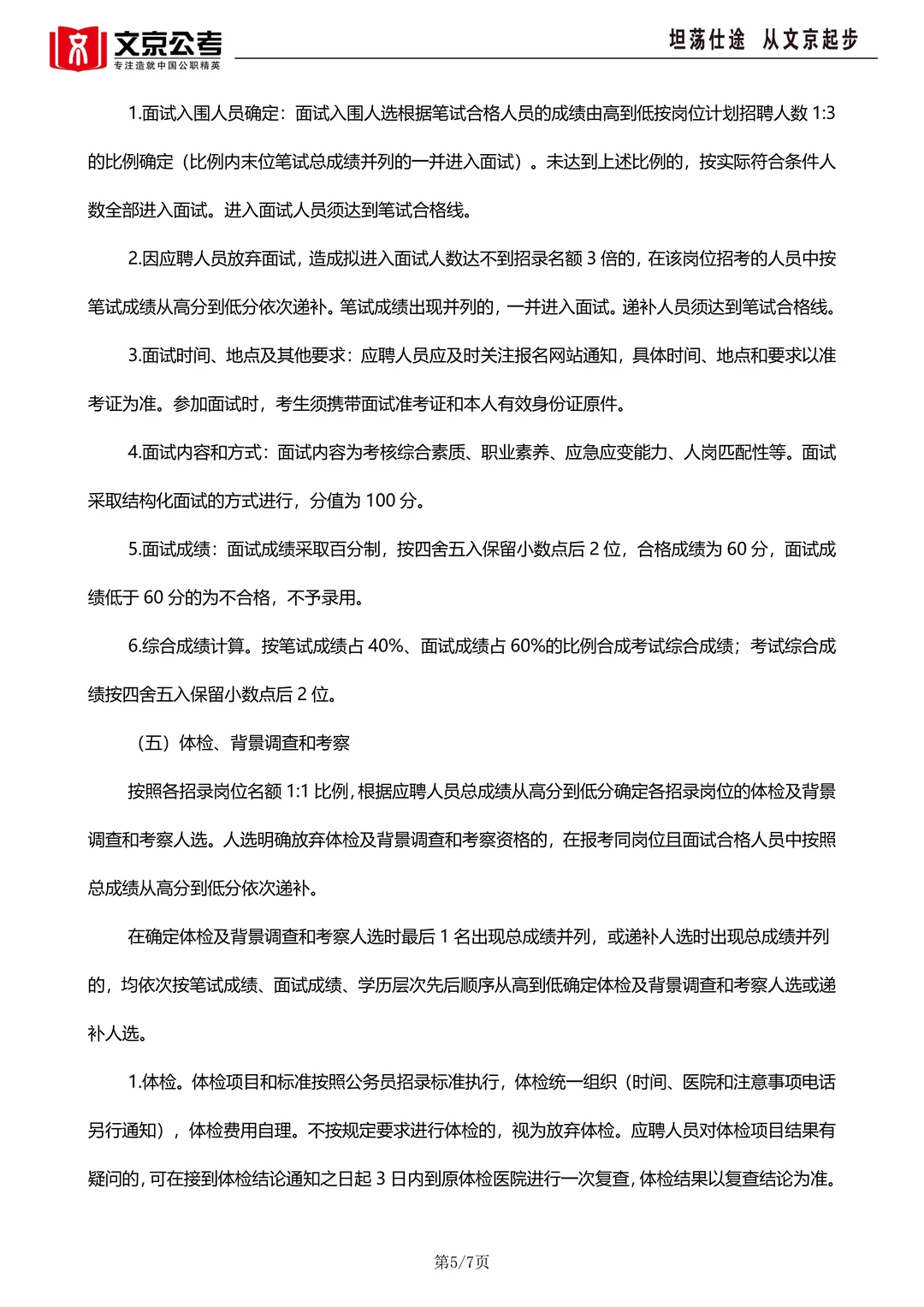 沧州市市属国有企业45人，后附岗位表，详情