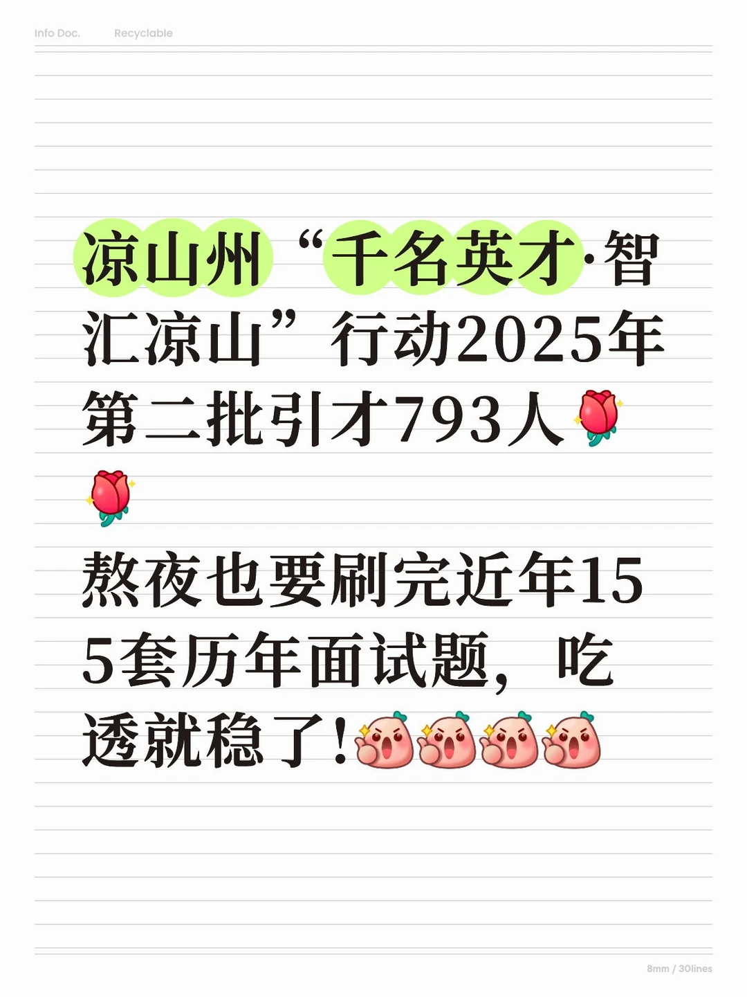 四川人才引进面试题，熬夜也要刷完158套题