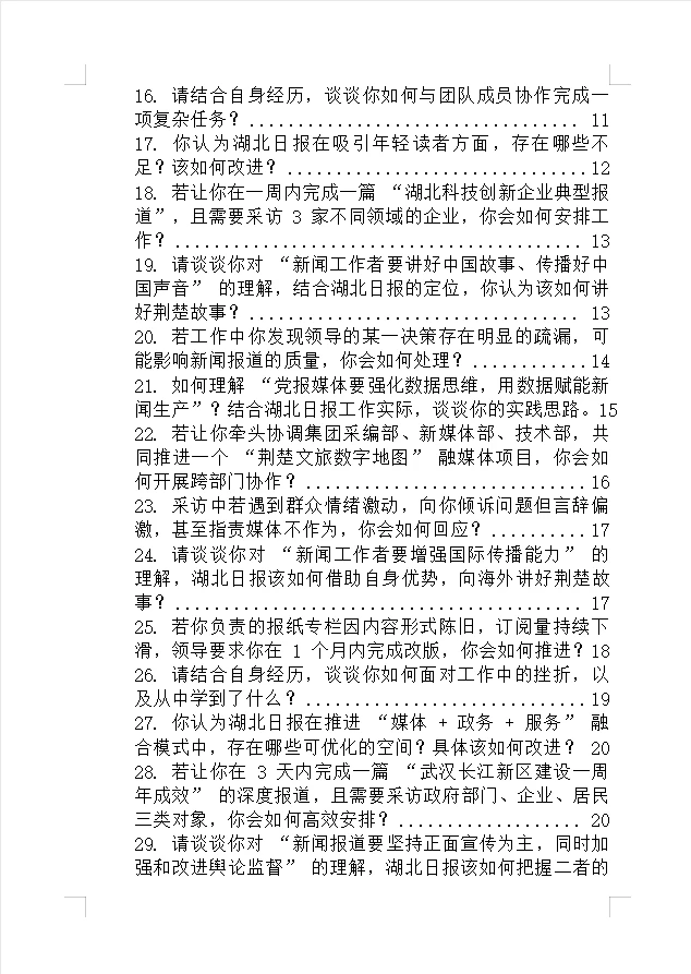 湖北日报传媒集团招聘，面试来一个帮一个