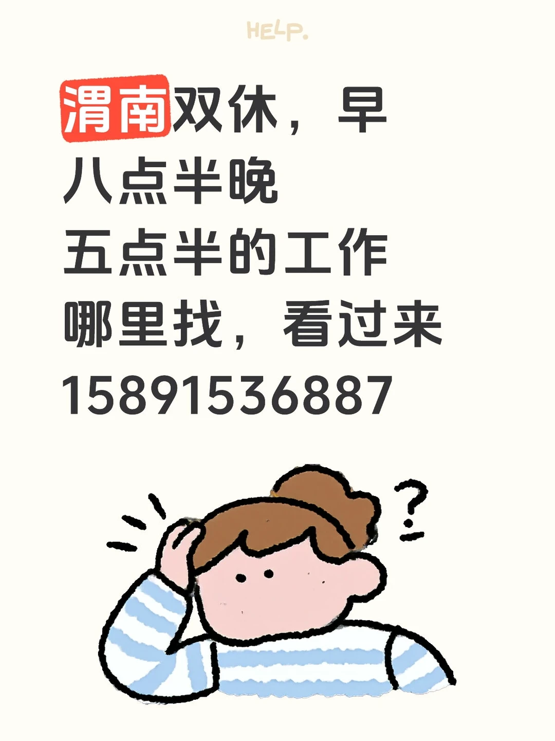 国内top级别财税企服公司，现招聘销售专员