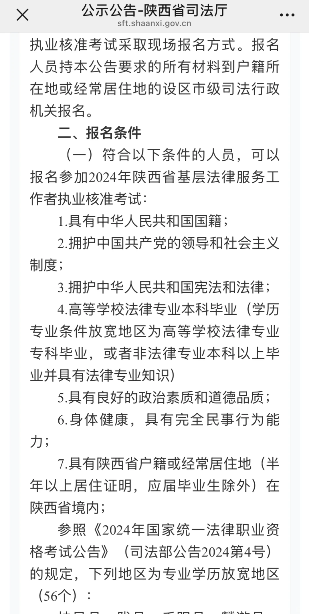 陕西省考基本法律服务工作者证