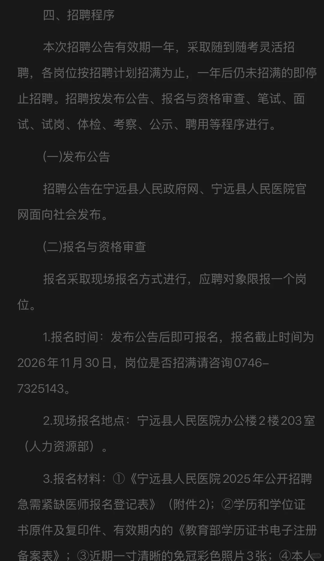 永州市宁远县人民医院招聘急需紧缺医师34人