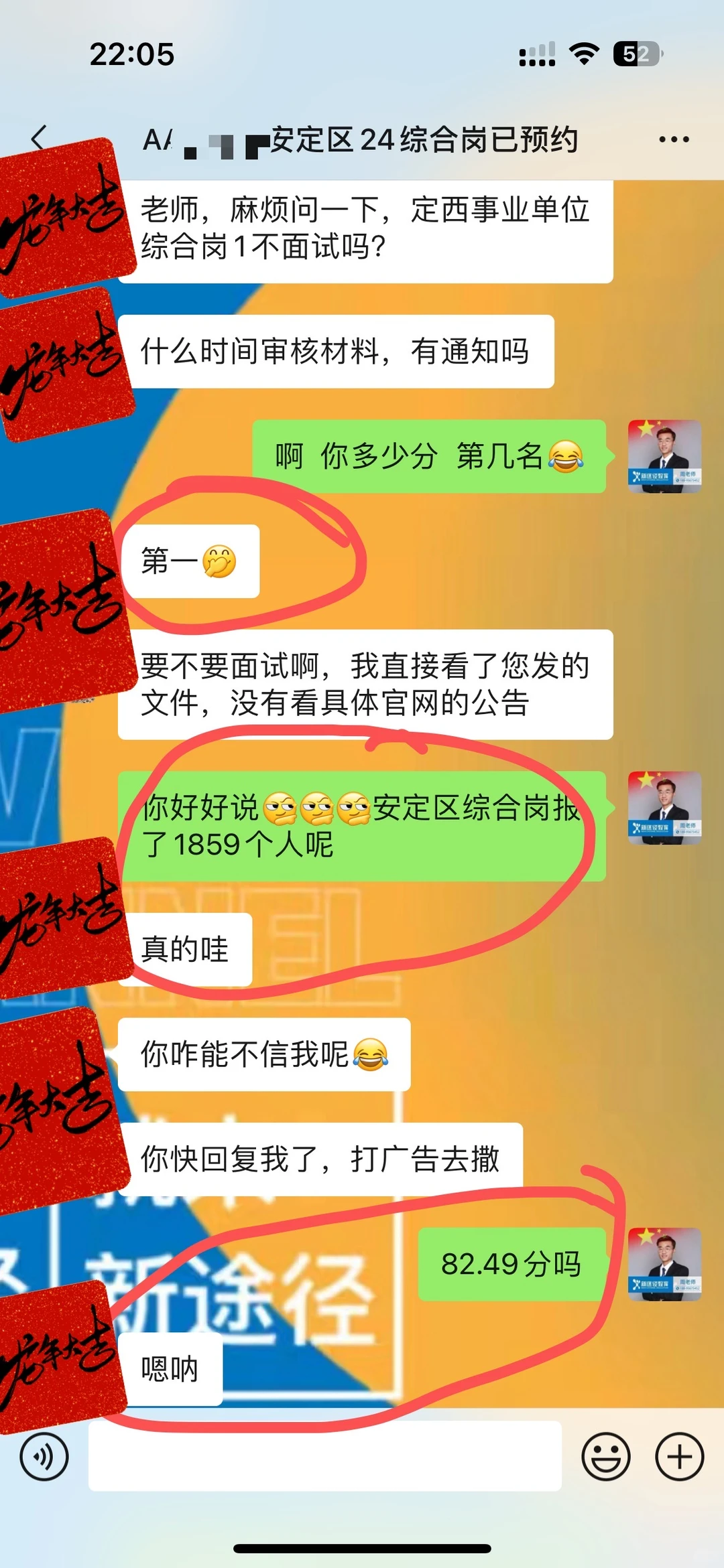 安定区综合岗第1名第7名和第11名新途径学员