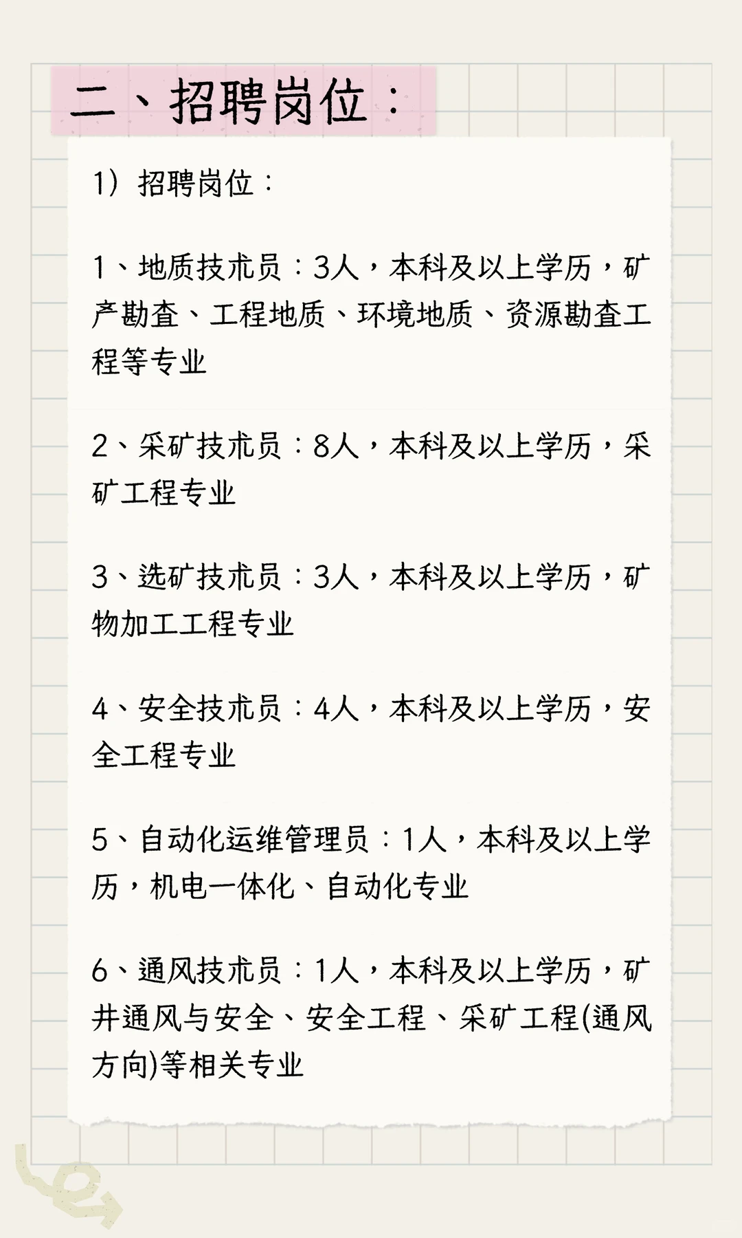 地质招聘|新疆宝地矿业股份有限公司