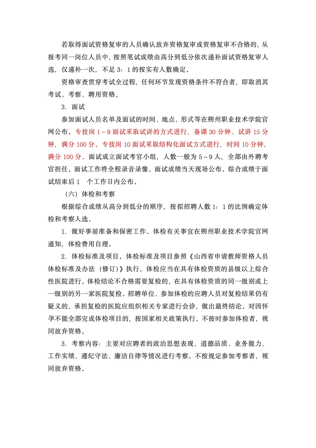 朔州职业技术学院2025年公开招聘