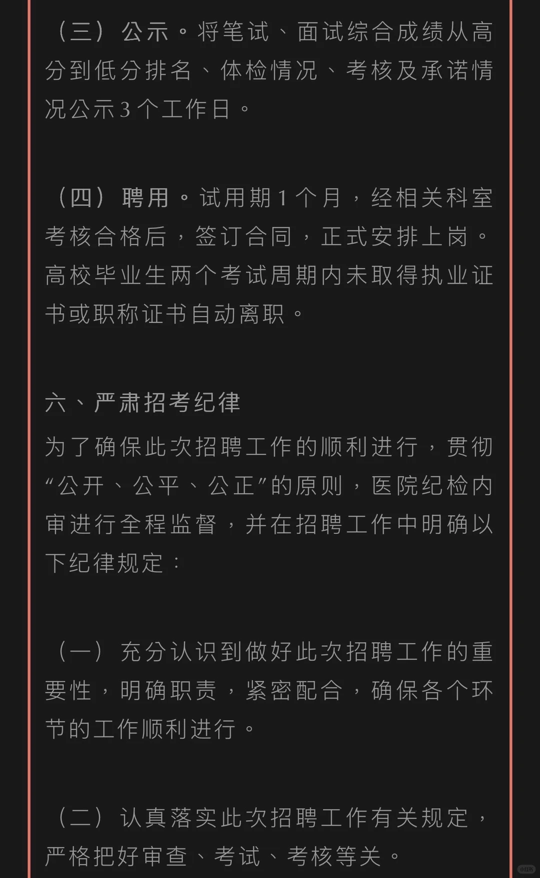 衡东县中医医院关于招聘专业技术人员的公告