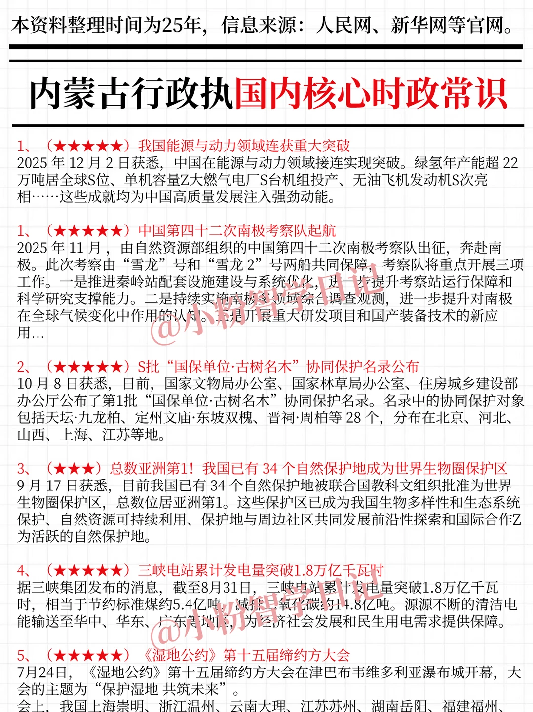 内蒙古行政执法时政，去年压中很多，背完稳