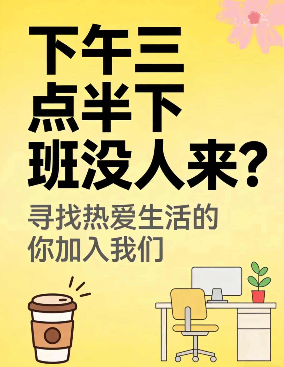 三点半下班真没人来吗