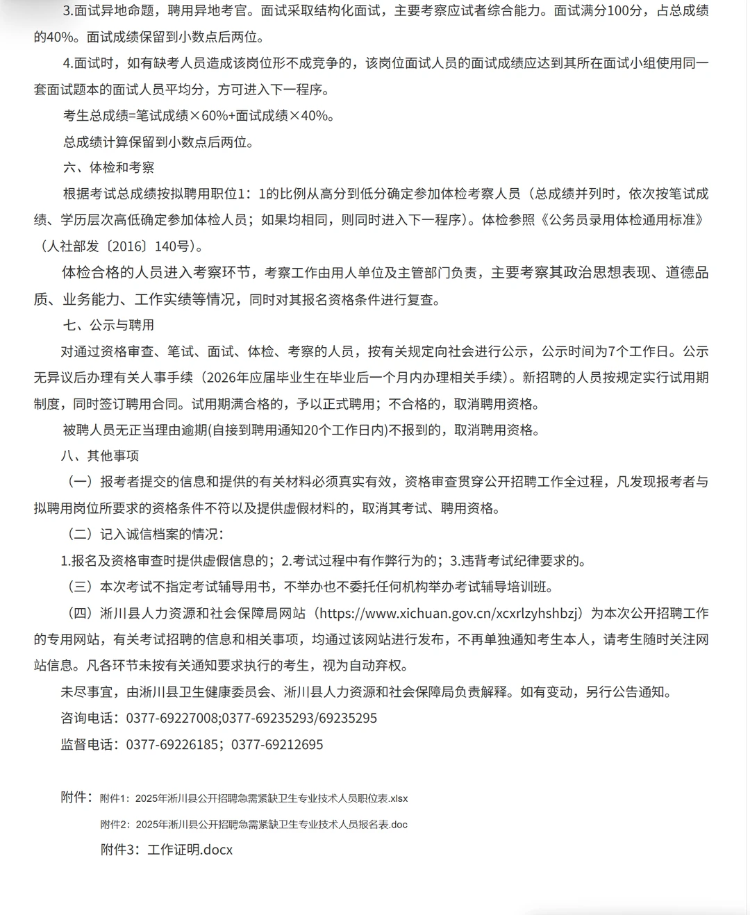 南阳淅川招聘卫生技术人员70人！