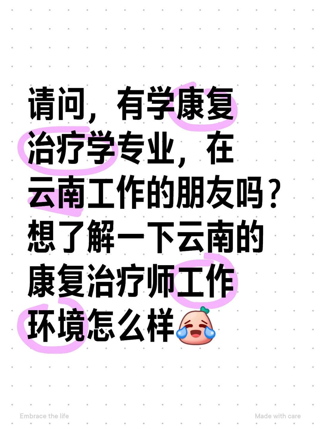 康复治疗找工作