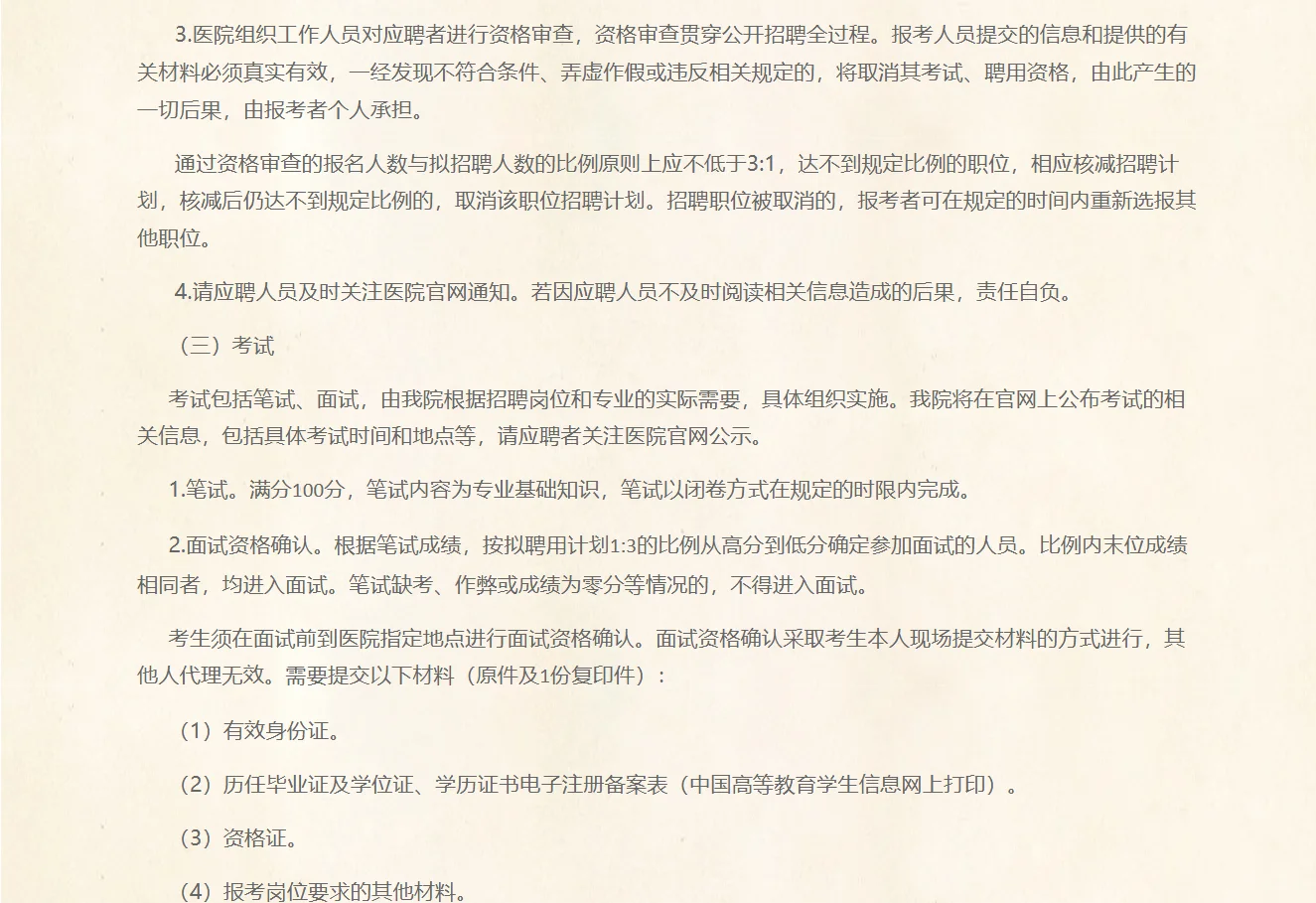 招65人！洛阳市中医院2025年招聘