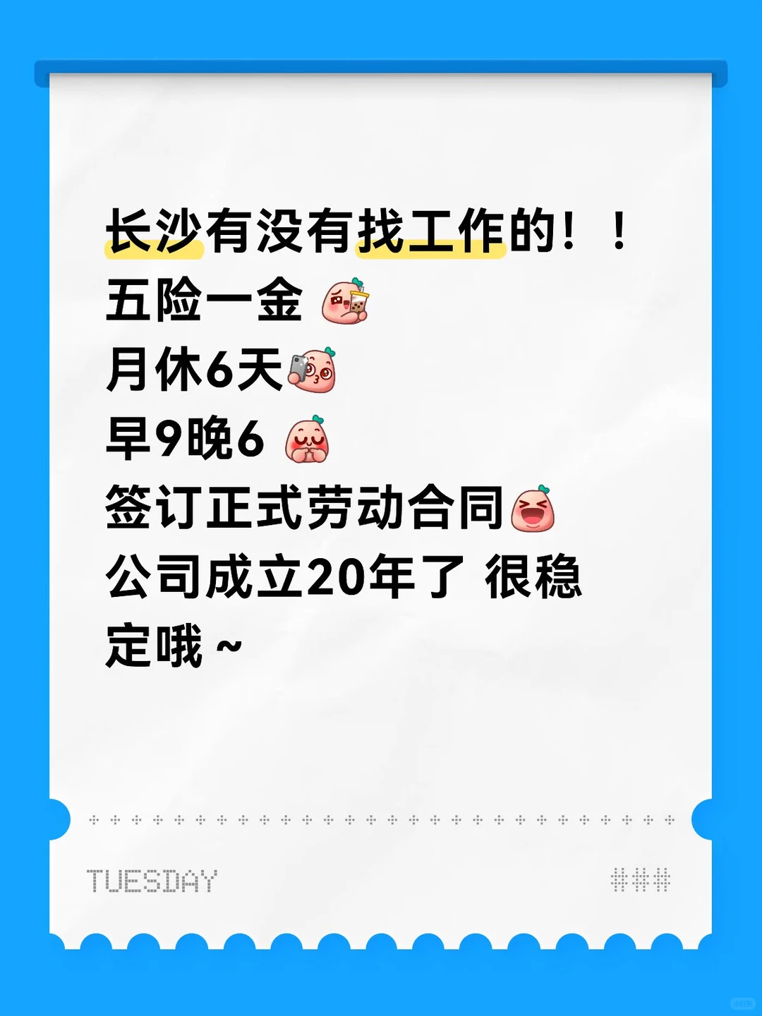 长沙急招！！找工作的看过来哦